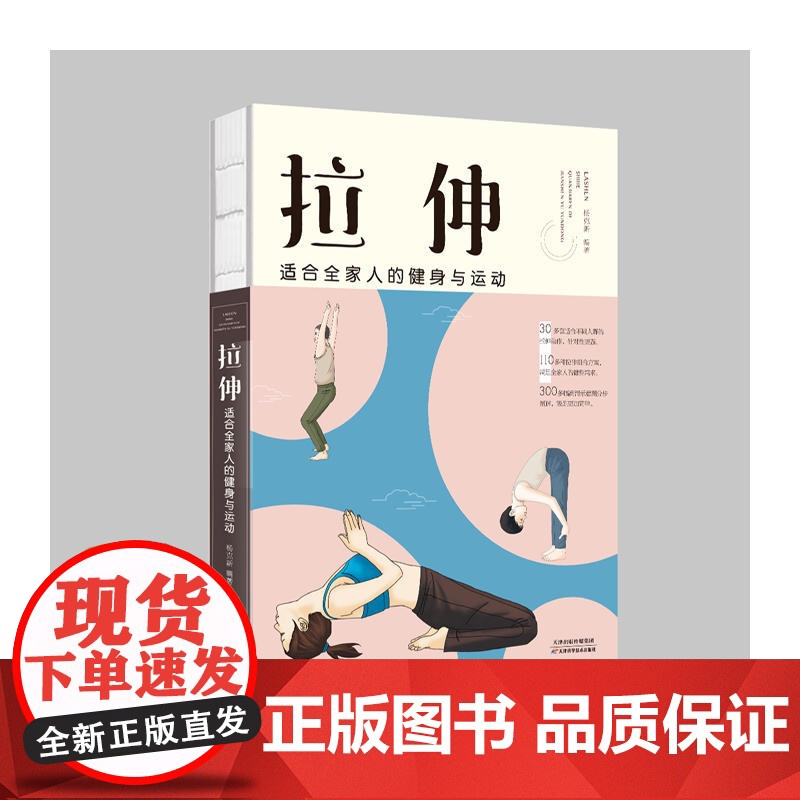 拉伸:适合全家人的健身与运动高清大图