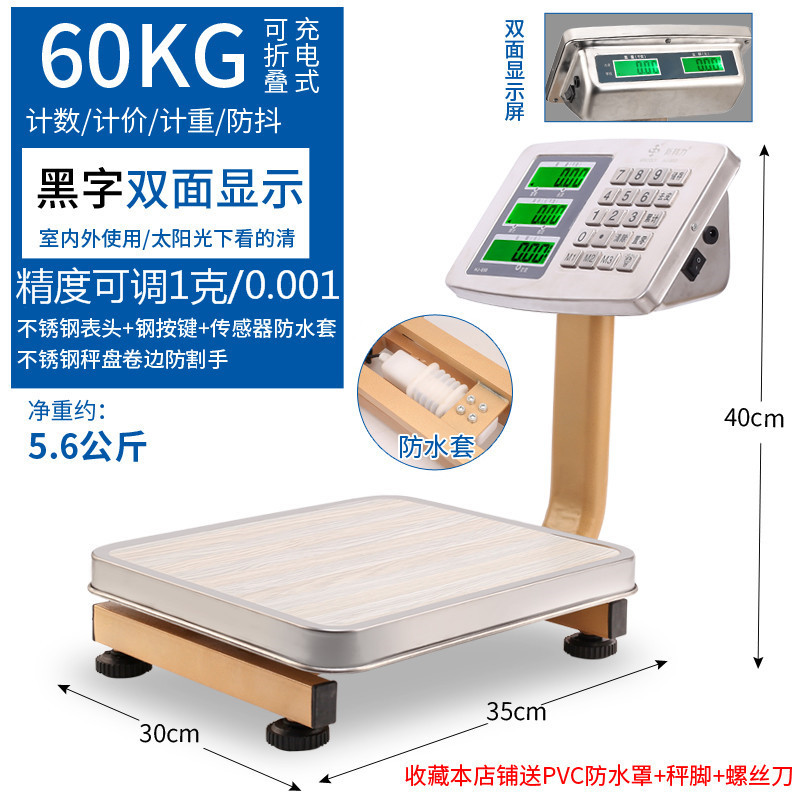 商用电子台秤60kg家用小型秤100公斤水果 磅秤