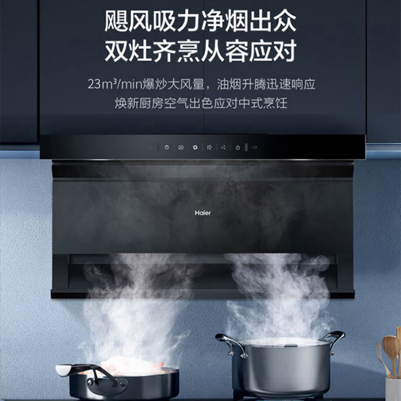 海尔(Haier)顶侧三吸油烟机7字型挥手智控23立方爆炒家用厨房烟灶热三件套烟机+4.2KW天然气灶+16升燃气热水器