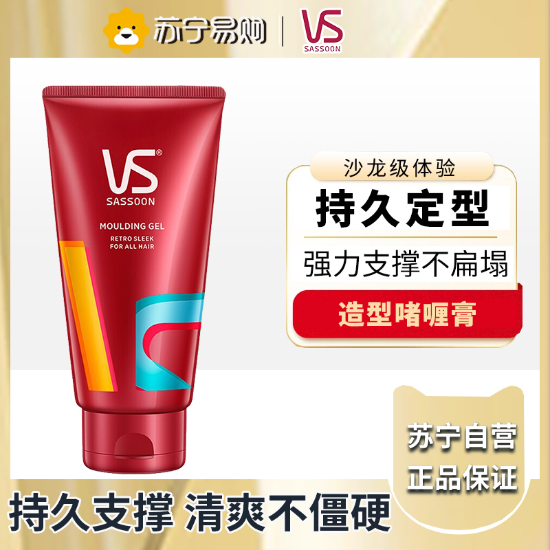 VS沙宣 持久定型啫喱膏美发塑形 男女士发胶造型官方正品 150g