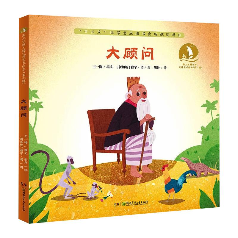 大顾问·海上丝绸之路风情艺术绘本(第二辑)高清大图