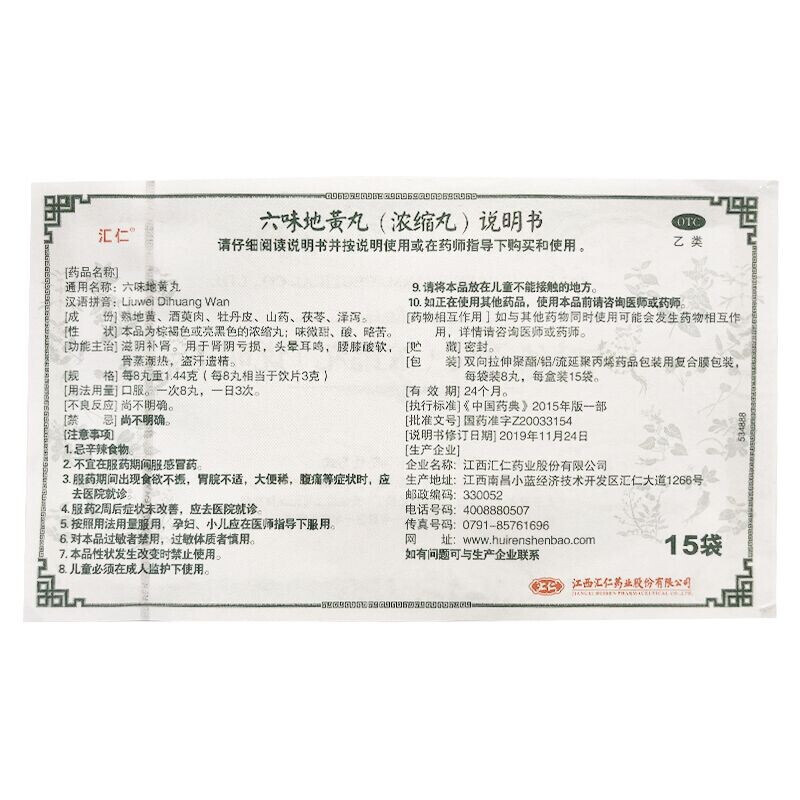 [低至12.5/盒]汇仁六味地黄丸(浓缩丸)120丸/盒*6盒 滋阴补肾肾阴亏损头晕耳鸣腰膝酸软遗精肾虚男女补肾药品丸剂