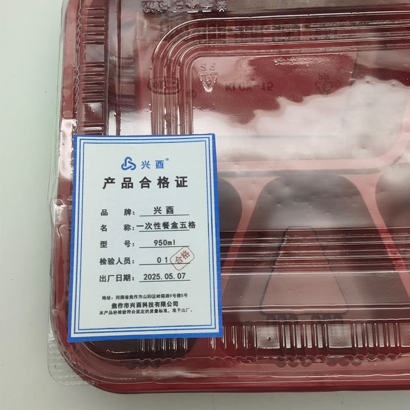 兴酉 一次性餐盒五格 950ml 套图片
