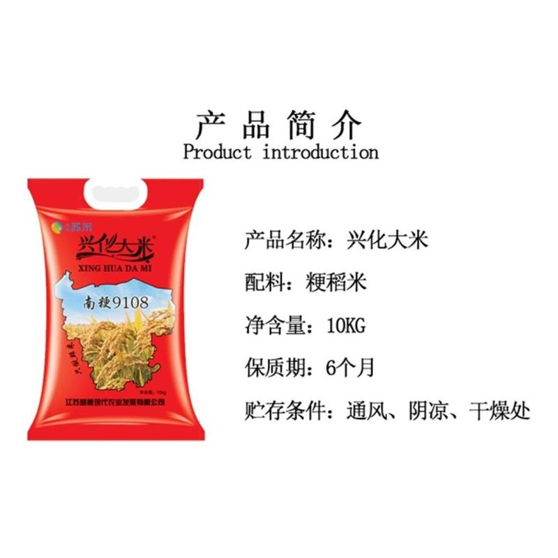 兴化大米 生态种植10kg/袋20斤 粳稻米 圆粒米 南粳9108(红) 2019秋收新米