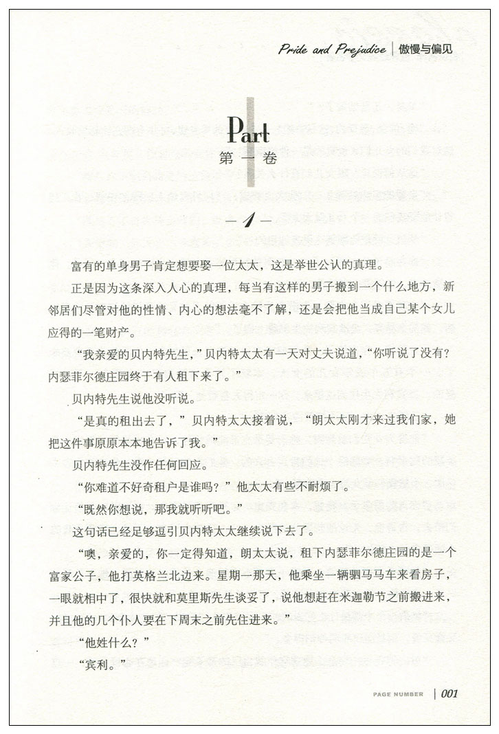 人类的群星闪耀时 [正版]5本25元傲慢与偏见原着原版 初中高中小学生课外阅读书籍小说 青少年名著书籍 成人阅读名著书籍高清大图