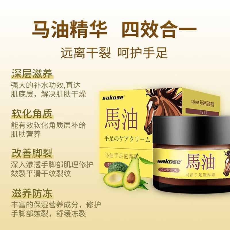 sakose进口马油手足防裂膏3瓶装共150g手脚后跟干裂皲裂保湿补水护手霜高清大图