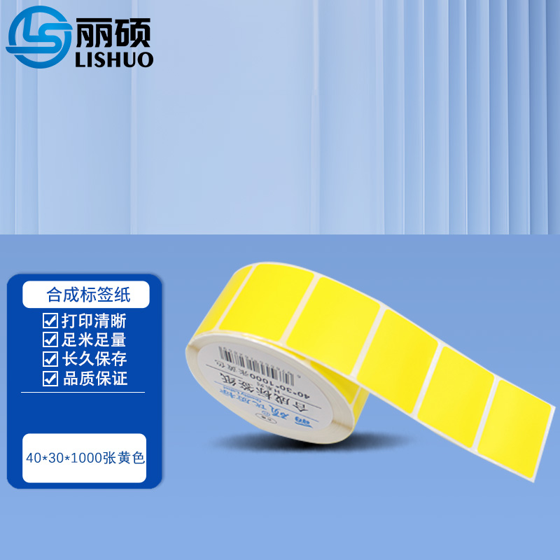 丽硕 合成标签纸40*30*1000张黄色 卷高清大图