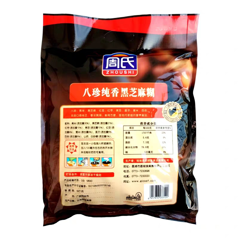 周氏(zhoushichongtiao) 纯香八珍黑芝麻糊700g
