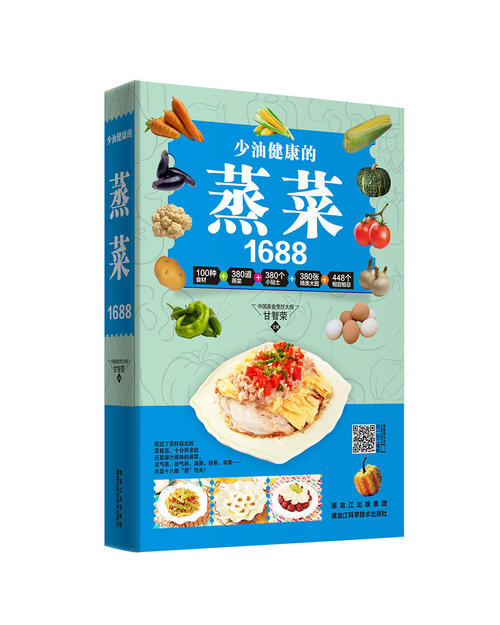 [正版]1688少油健康的蒸菜书籍大全素食肉食清蒸方法书海鲜排骨鱼蒸菜制作配方教程家常菜谱书厨师书家用食谱新手入门学做高清大图