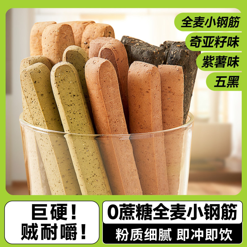 全麦小钢筋代餐棒0无添蔗糖低脂肪卡减热量饼干解馋磨牙成人零食
