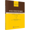 醉染图书中国算学的初创9787030714893