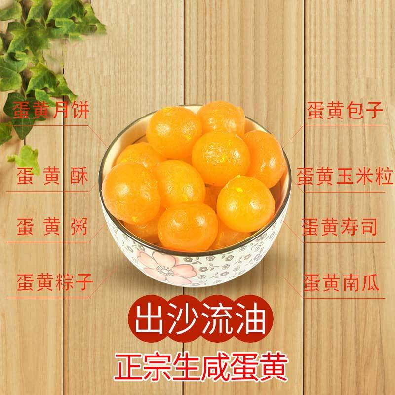 [苏宁生鲜] 溢流香Yiliuxiang 咸蛋黄 生咸鸭蛋黄 国产蛋黄 粽子烘焙材料 200g袋装