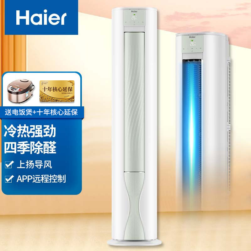 海尔3P匹柜机空调智能WIFI除甲醛PMV新1级能效家用客厅卧室KFR-72LW/A5LGA81U1柜机