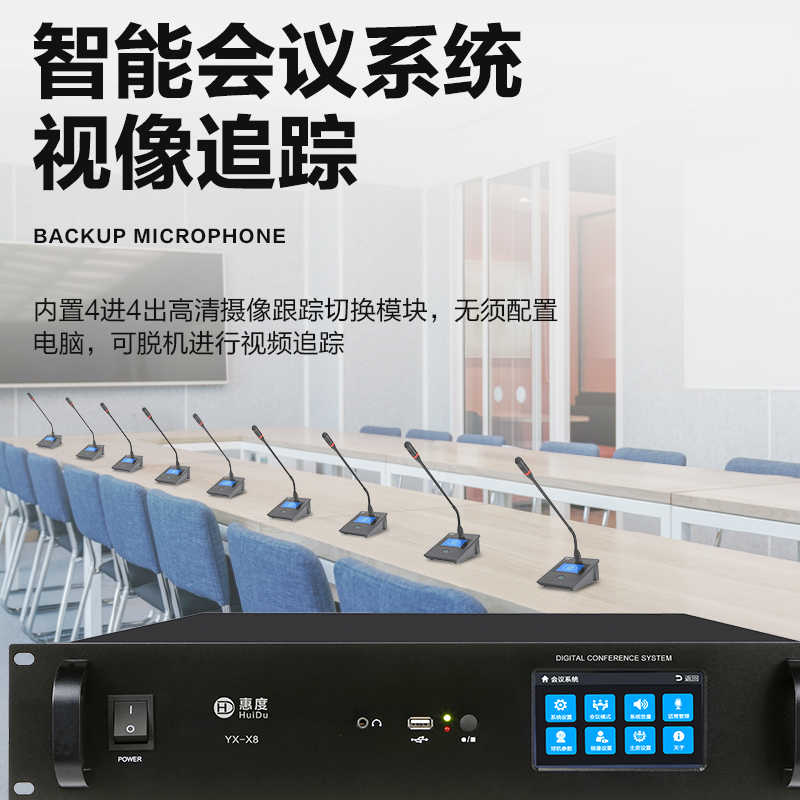 惠度(HuiDu)YX-X8S专业有线手拉手会议麦克风工程数字系统视像跟踪桌面方杆会议电容麦鹅颈话筒一拖八高清大图