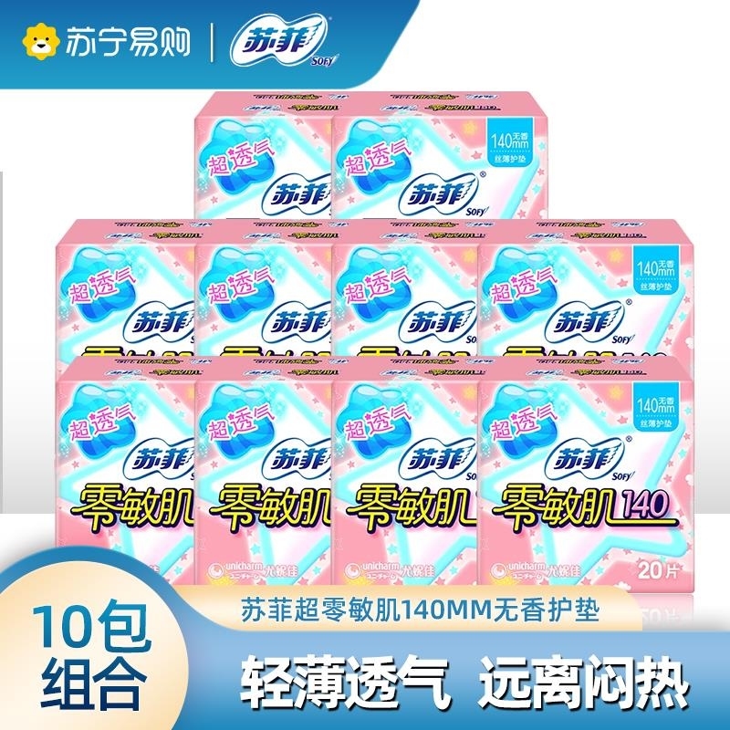 Sofy 苏菲零敏肌超薄护垫迷你卫生巾140mm 20片 10包 无香型丝薄柔滑超透