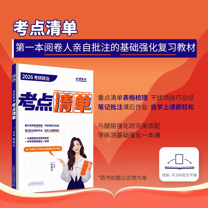 [4月]2026腿姐全家桶. 分批发货 [正版]2026考研政治腿姐全家桶全套 陆寓丰26腿姐背诵手册+思维导图+考点清高清大图