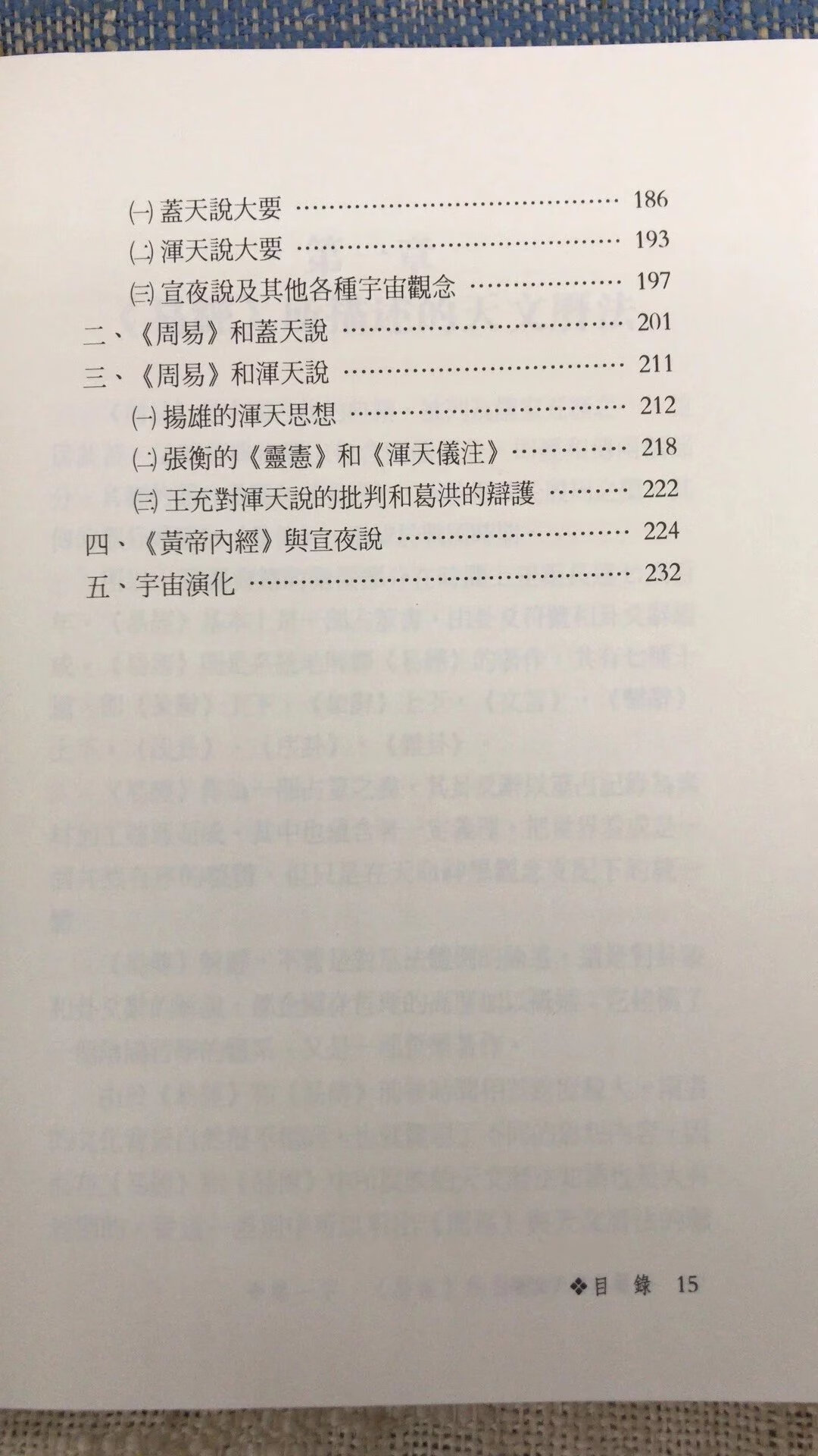 正版 易学与天 朱伯昆 大展高清大图