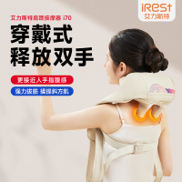 irest/艾力斯特颈椎按摩器肩颈按摩仪披肩腰部脖子枕肩膀揉捏斜方肌i70