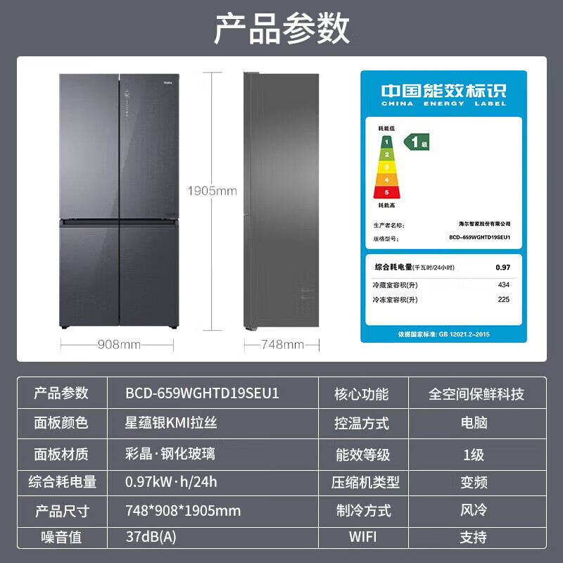 海尔(Haier)BCD-659WGHTD19SEU1 659升双变频十字双开门四开门家用一级能效风冷无霜超大容量全空间