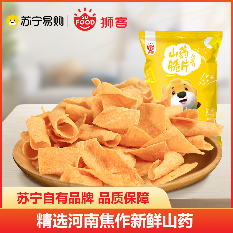 狮客[苏宁自主品牌]山药脆片(麻辣味)70g+(烧烤味)70g 2包装粗粮休闲膨化食品小零食