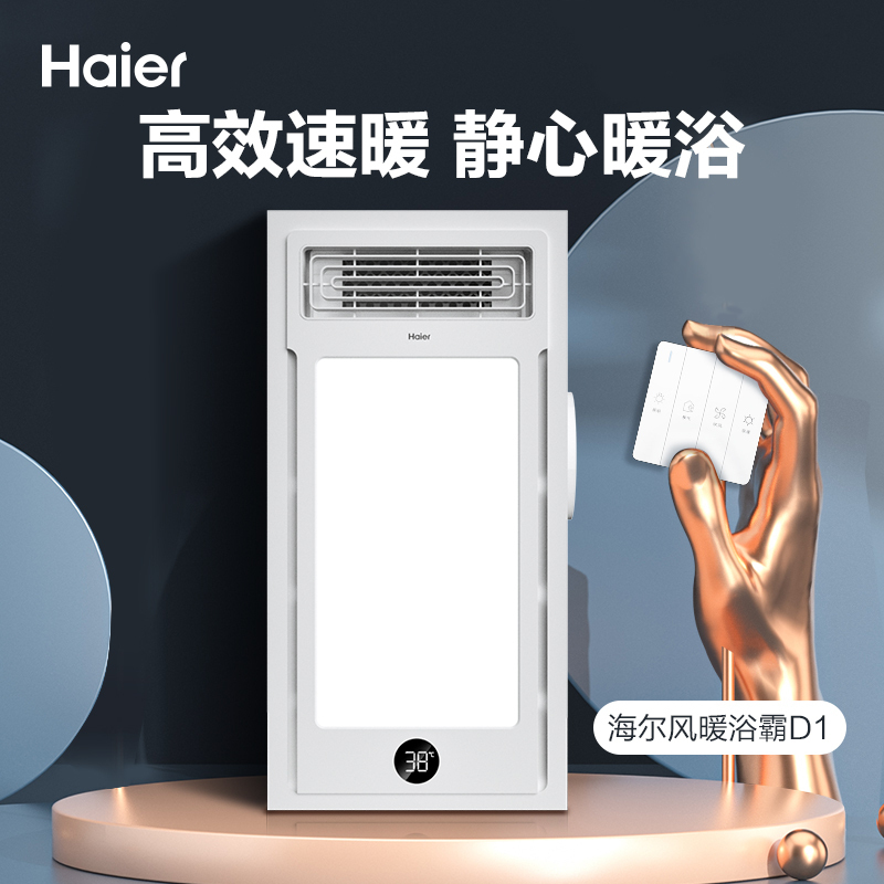 海尔多功能风暖浴霸2400W大功率卫生间浴室暖风机适用集成吊顶D1