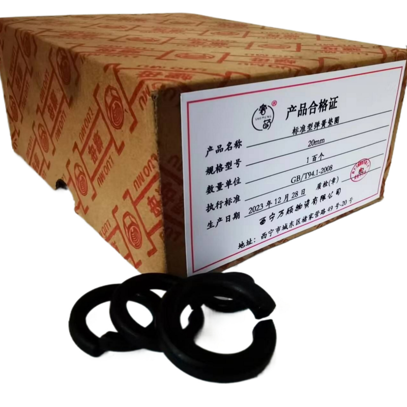 奢萌 标准型弹簧垫圈 20mm 百个 20mm