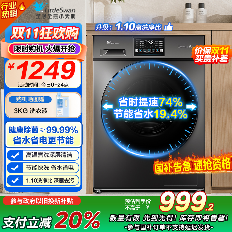 [苏宁自营]小天鹅滚筒洗衣机全自动变频10公斤大容量家用羽绒服洗除菌除螨 [洗净比1.1新款]