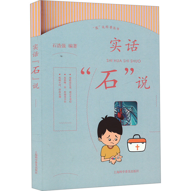 正版新书】实话"石"说石浩强9787542785701