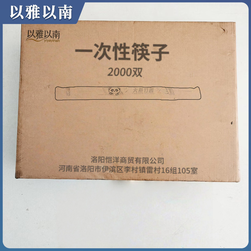 以雅以南 一次性筷子 2000双 件高清大图