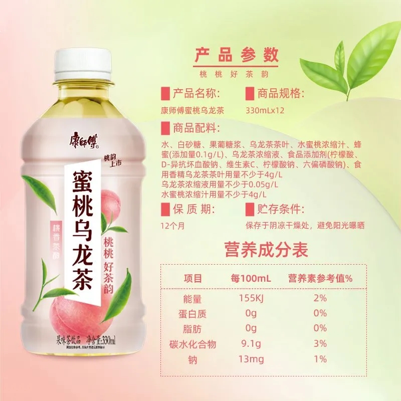 康师傅 蜜桃乌龙 330ml*6小瓶装茶饮料饮品 夏日饮料便携 苏宁宜品推荐高清大图