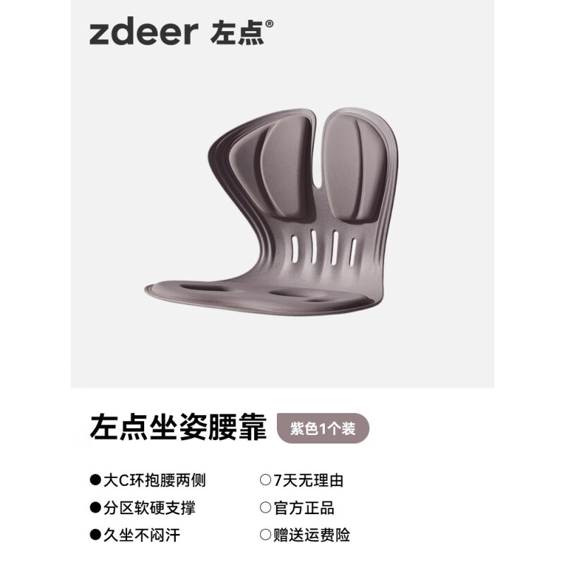 左点zdeer坐姿腰靠(紫色) ZD-HYKD06高清大图