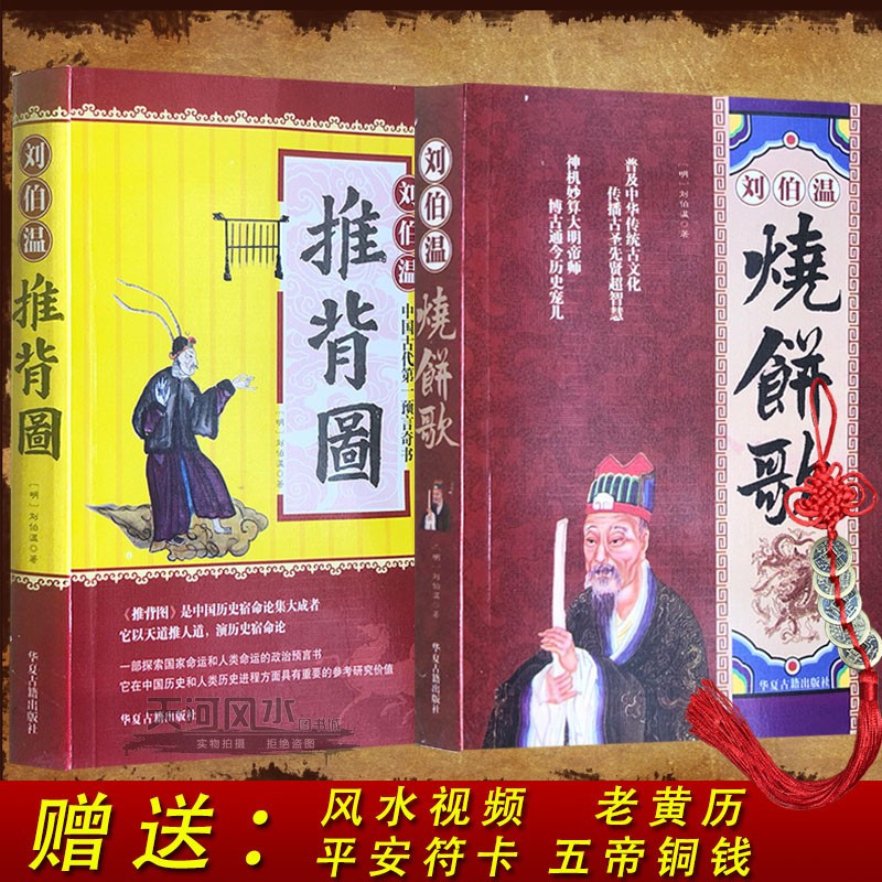 图解白话推背图袁天罡李淳风正版原著烧饼歌刘伯温预言奇书8w2t46 刘伯温著 摘要书评在线阅读 苏宁易购图书