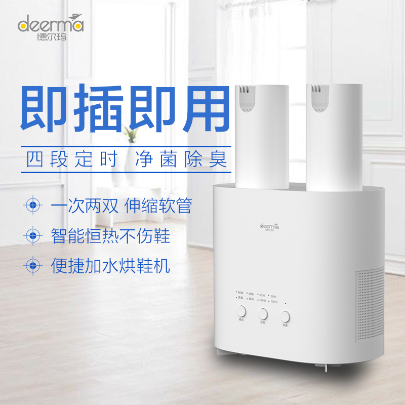 德尔玛(DEERMA)烘鞋器 HX10冬季烤鞋器 即插即用干鞋机 鞋子烘干器暖鞋器鞋子取暖器可伸缩款暖鞋宝烘鞋机