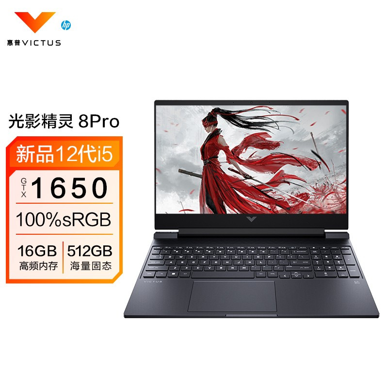 〖新品〗惠普(HP)光影精灵8Pro 15-fa0013TX 15.6英寸游戏本笔记本电脑(英特尔i5-1245H 16G 512G GTX1650 4G独显 高色域)标配