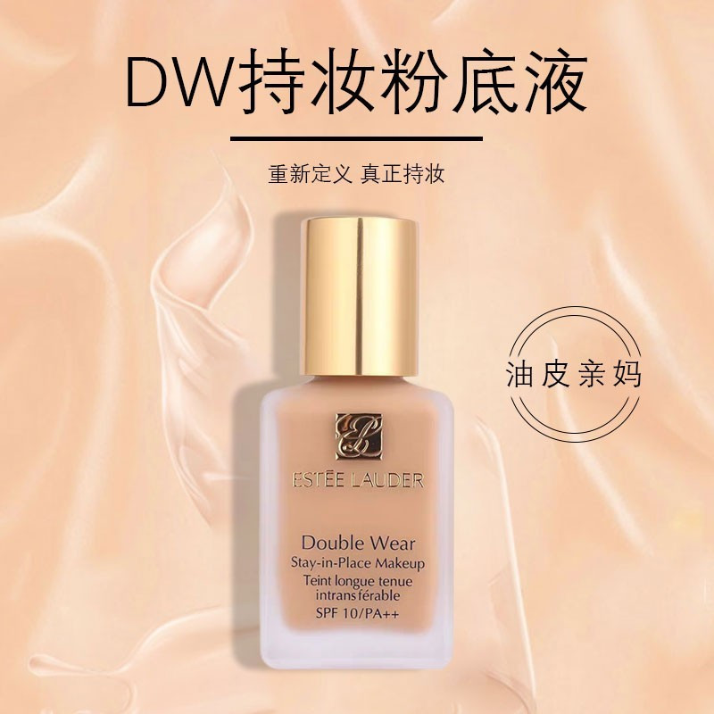 雅诗兰黛DW持妆粉底液30ml 17#1W1 66#1C1 62#2C0遮瑕服帖清爽控油自然裸妆 送女友礼物高清大图