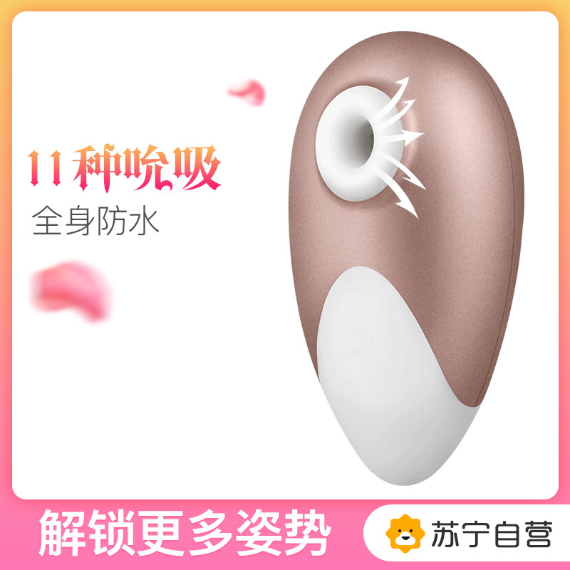 Satisfyer 成人用品女用 按摩震动AV棒 女用自慰器 情趣用品 跳蛋 舌型器具 防水硅胶材质5档变频 典雅吸吮