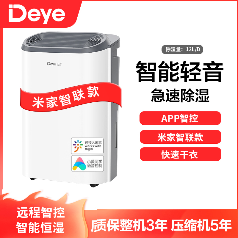 德业智能除湿机家用静音卧室抽湿机小型除湿器DYD-Z12A3