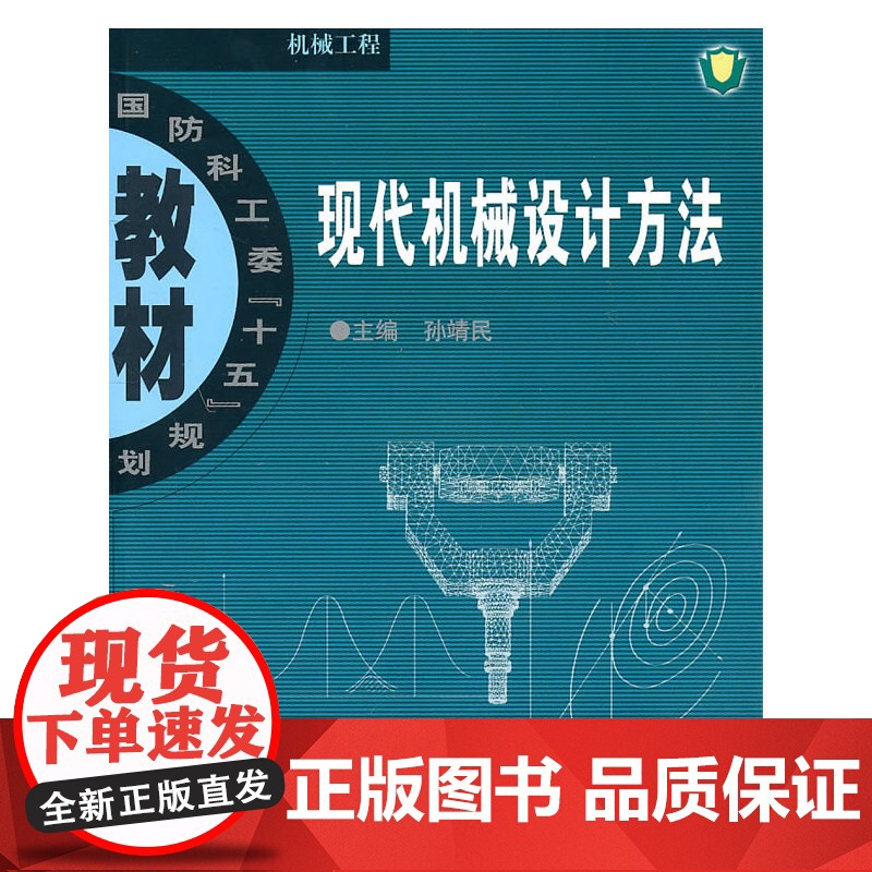 现代机械设计方法高清大图