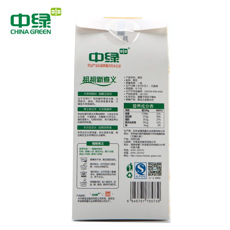 中绿东北五谷杂粮农家自产/黄豆400g*2袋