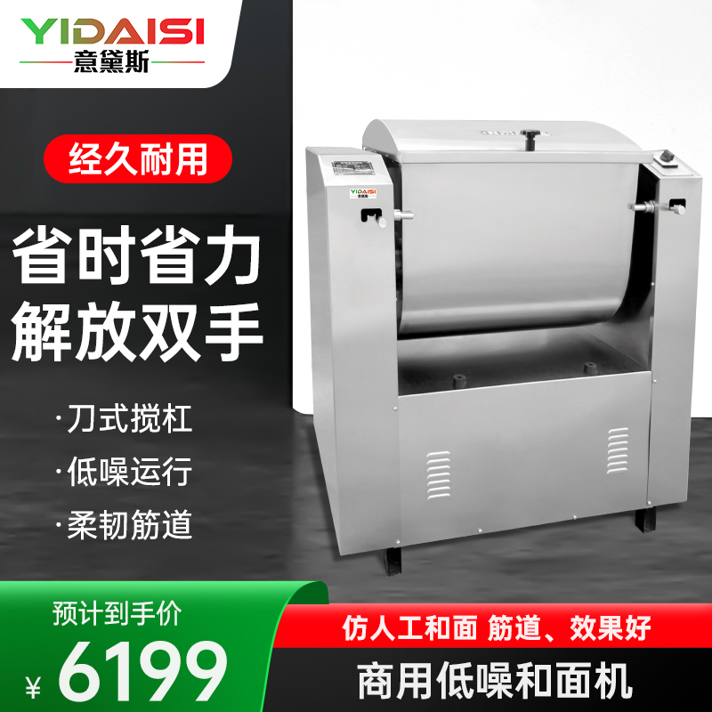 意黛斯(YIDAISI)商用低噪音和面机 饭店食堂揉面搅面机 15kg/次倒顺开关 YDSHWJ-15B