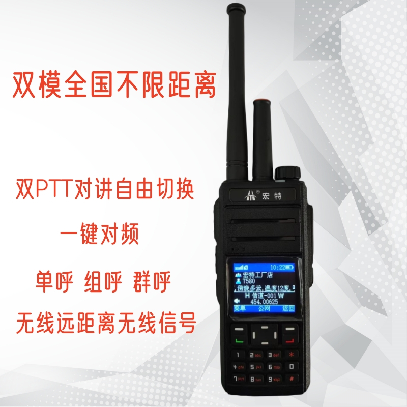 宏特HT-T580双模对讲机