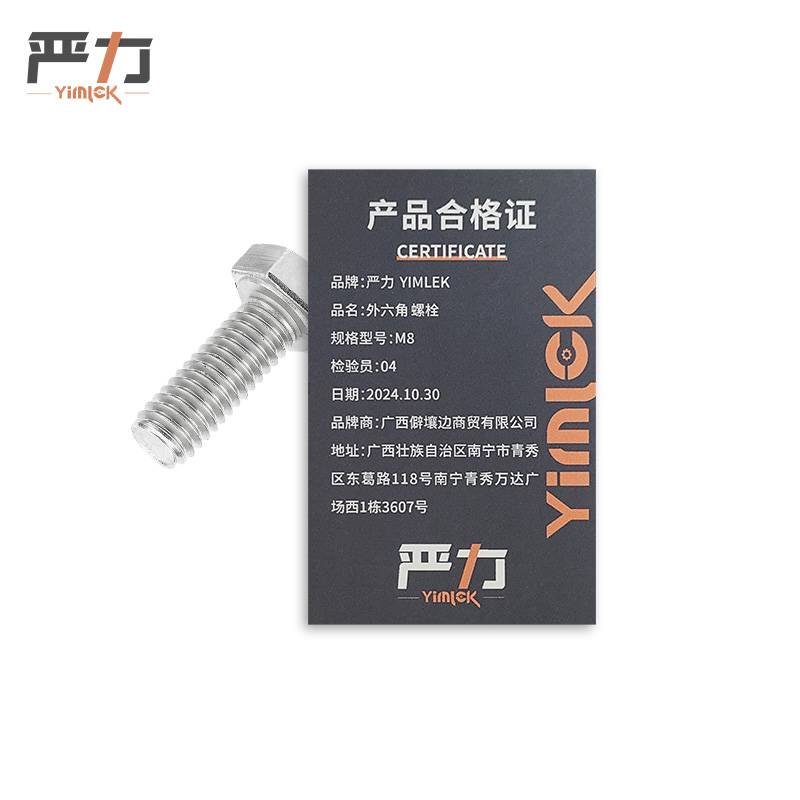 严力 YIMLEK 外六角 螺栓 M8 包高清大图