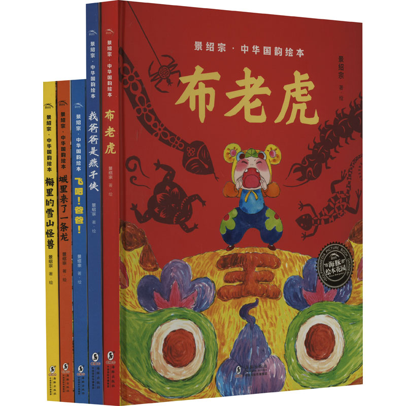 [M]景绍宗·中华国韵绘本 童年奇遇系列(全5册)-9787511064967高清大图