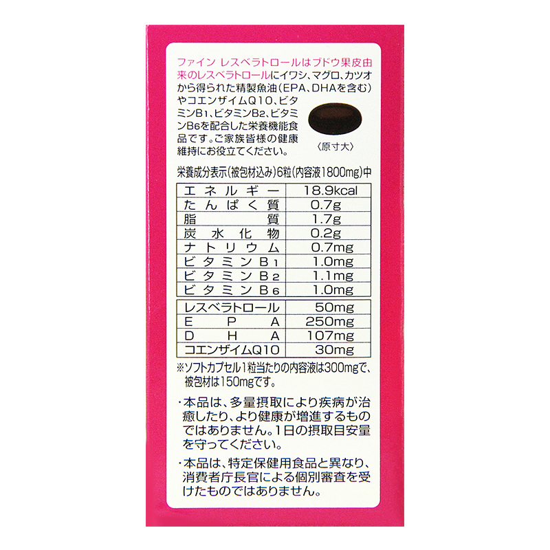 FINE 葡萄籽粉胶囊白藜芦醇孕妇妈妈鱼油DHA&EPA护心脑血管年轻化