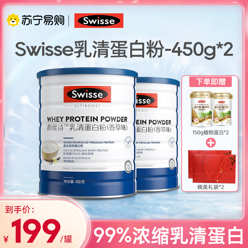 Swisse斯维诗乳清蛋白粉中老年免疫力营养粉成人健身蛋白质粉450g*2
