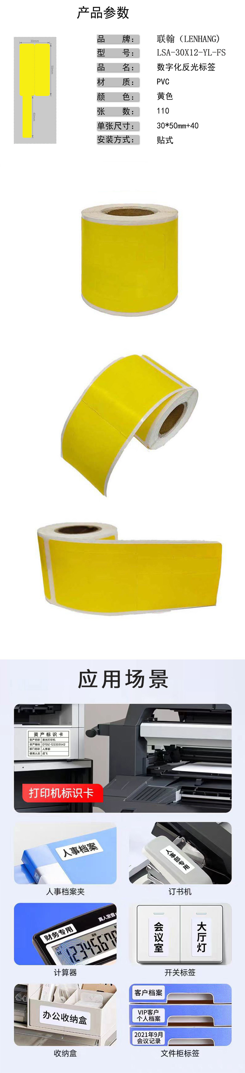 联翰(LENHANG)LSA-30X12-YL-FS 30mm*12m 数字化反光标签(计价单位:卷)黄色高清大图