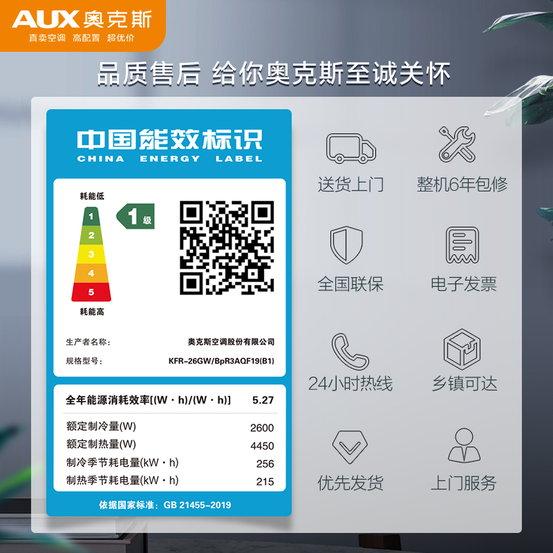 奥克斯(AUX)空调大1P匹挂机新一级能效变频冷暖家用卧室空调壁挂机