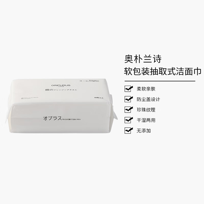 奥朴兰诗立体软包装洁面巾 抽取式袋装 干湿两用一次性洗脸巾 60抽高清大图