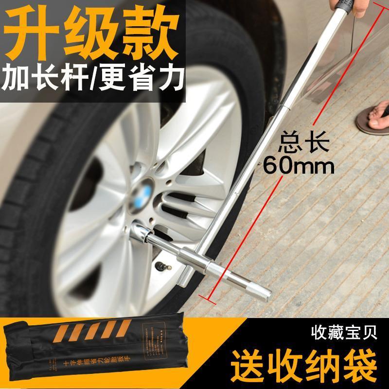 汽车轮胎扳手小轿车用省力套筒加力杆螺丝拆卸拆换胎工具套装十字 四种尺寸17 19 21 23