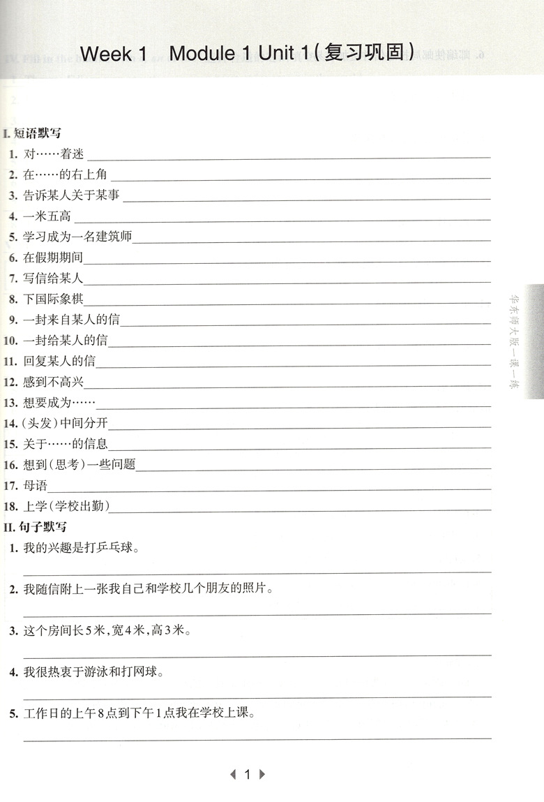 英语 八年级上 [正版]2023新版华东师大版一课一练 英语 增强版 八年级第一学期/8年级上册 华东师大 一课一练 含高清大图